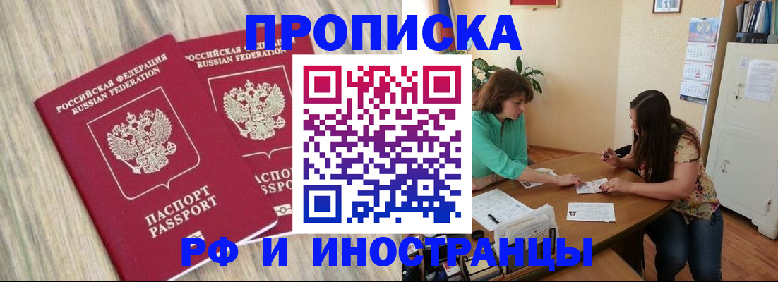 прописка для школы в Чулыме