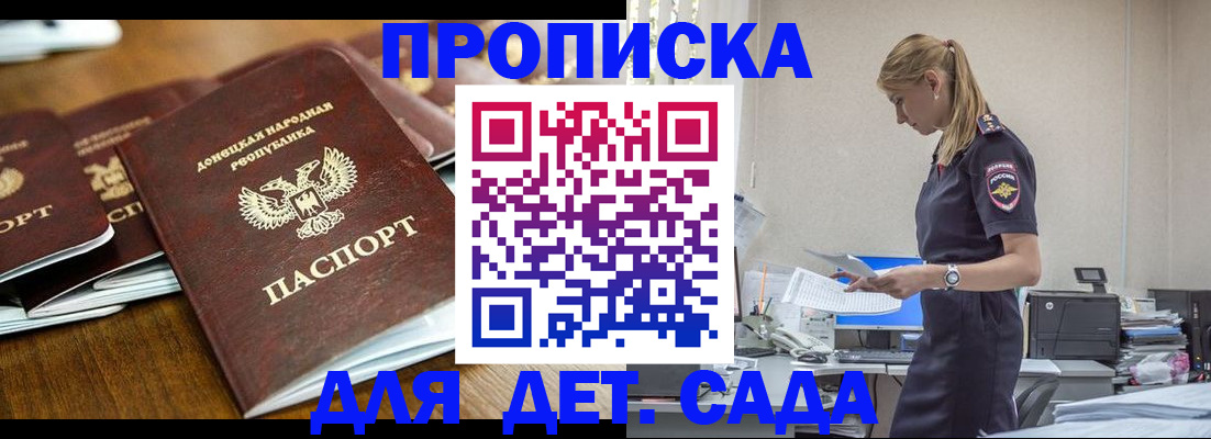 прописка ребенка в Чулыме